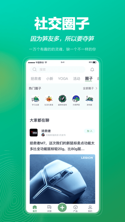 联想夺笋官方版APP