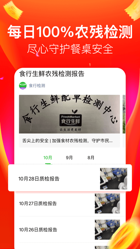 食行生鲜软件APP
