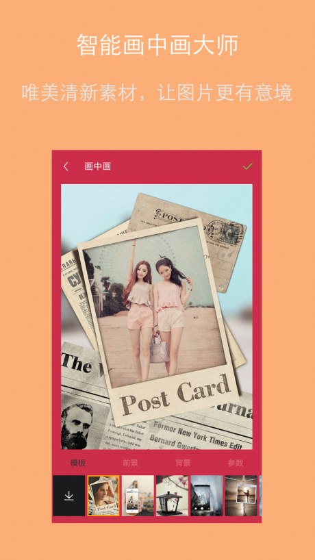 智能美图大师手机版APP