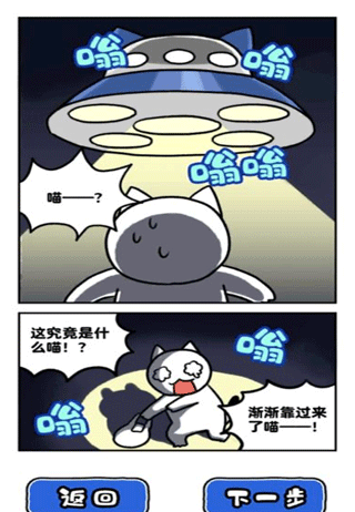 白猫和神秘的宇宙船app免费版游戏