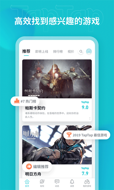 TapTap安装app手机版APP