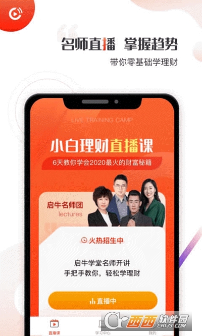 启牛学堂app安装APP