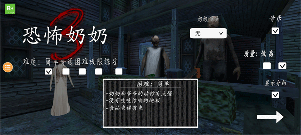 恐怖奶奶3APP游戏