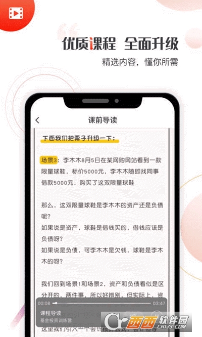 启牛学堂app安装APP