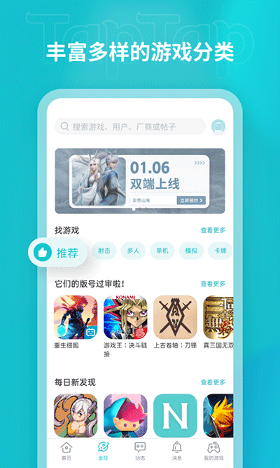 TapTap安装app手机版APP