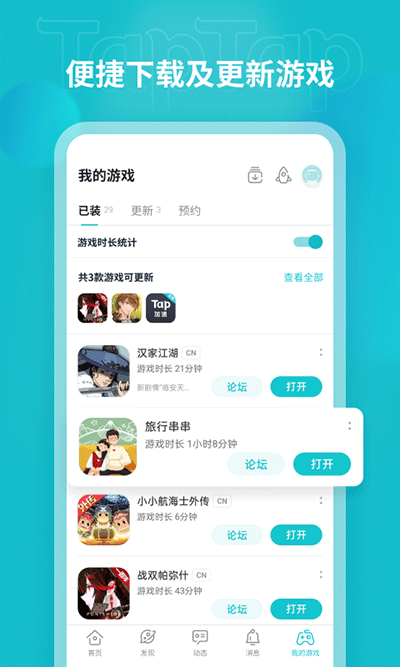 TapTap安装app手机版APP