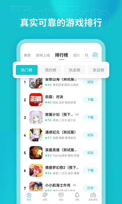 TapTap安装app手机版APP