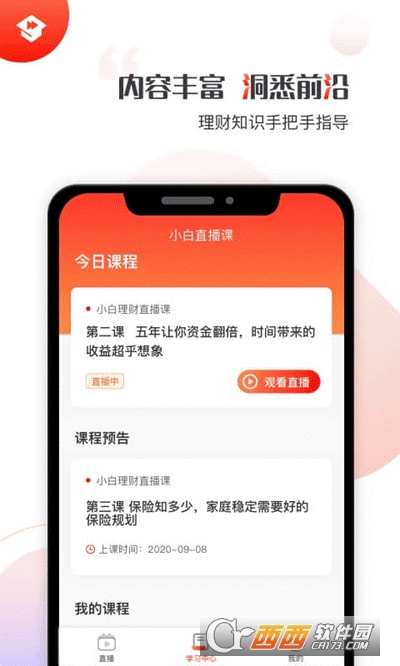 启牛学堂app安装APP