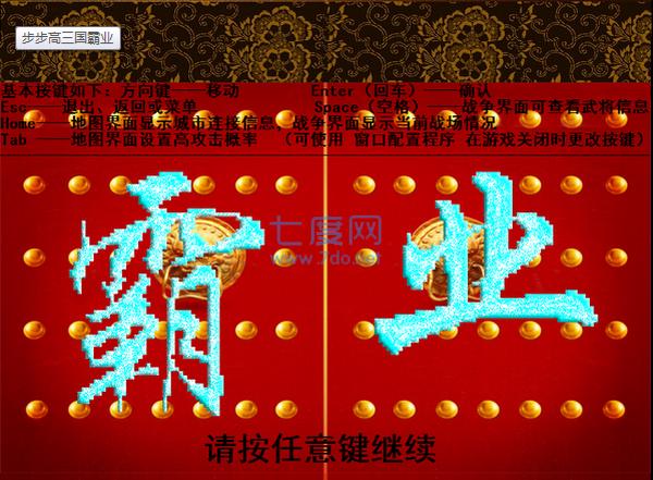 步步高三国霸业游戏游戏