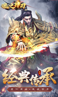 魂之神刃免费游戏