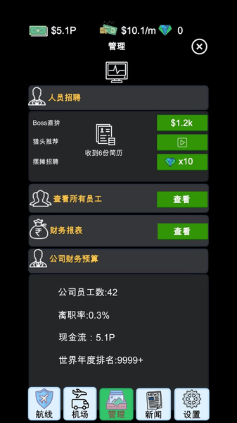 我的航空大亨手机版游戏