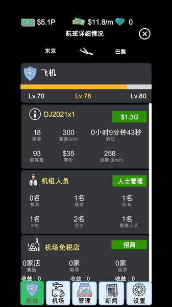 我的航空大亨手机版游戏