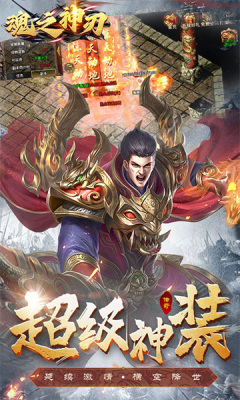 魂之神刃免费游戏