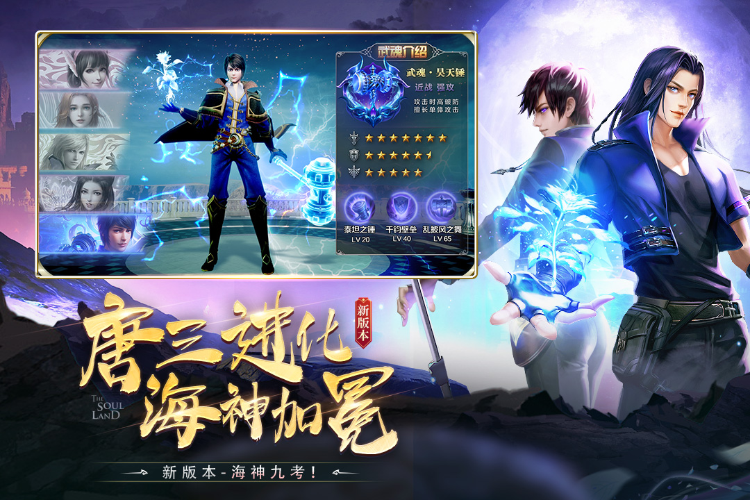 斗罗大陆软件游戏