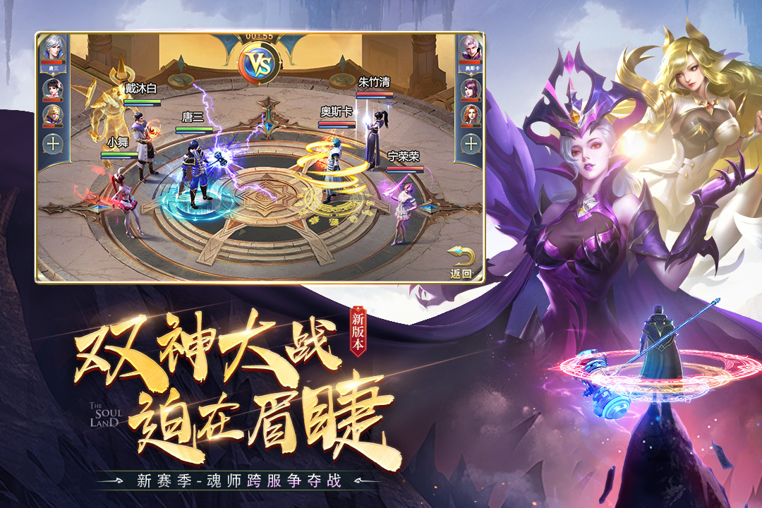 斗罗大陆软件游戏