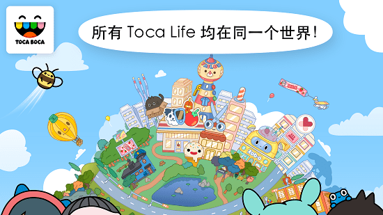 托卡世界官方版app免费官方版游戏