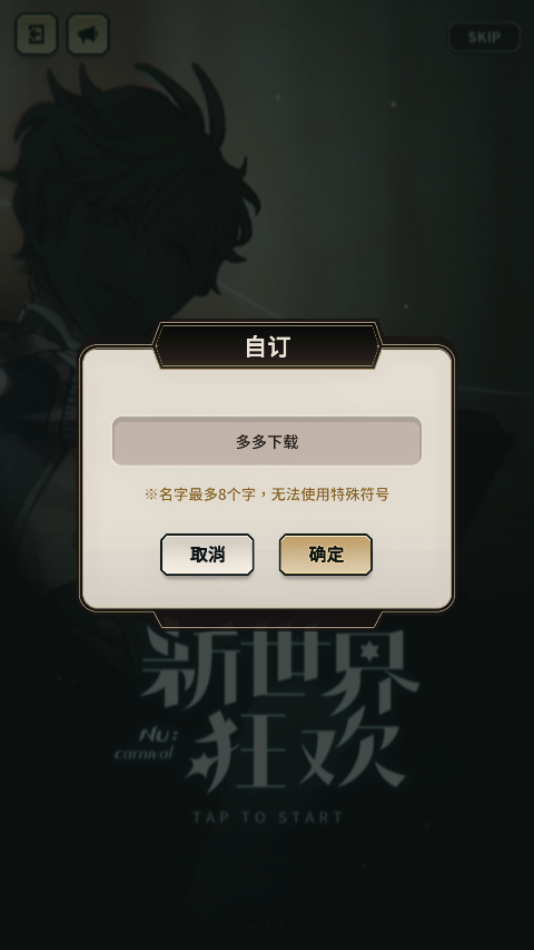新世界手游软件游戏