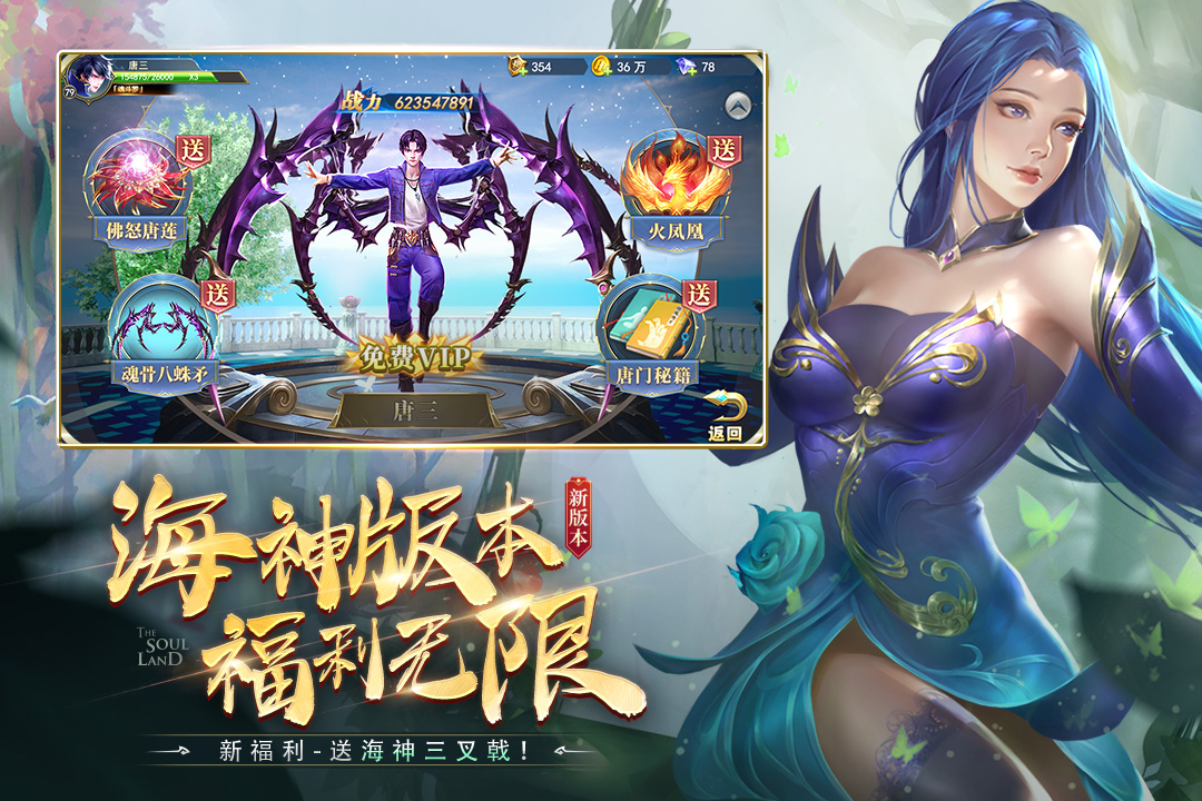 斗罗大陆软件游戏