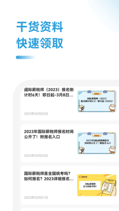 薪税师考试助手appAPP