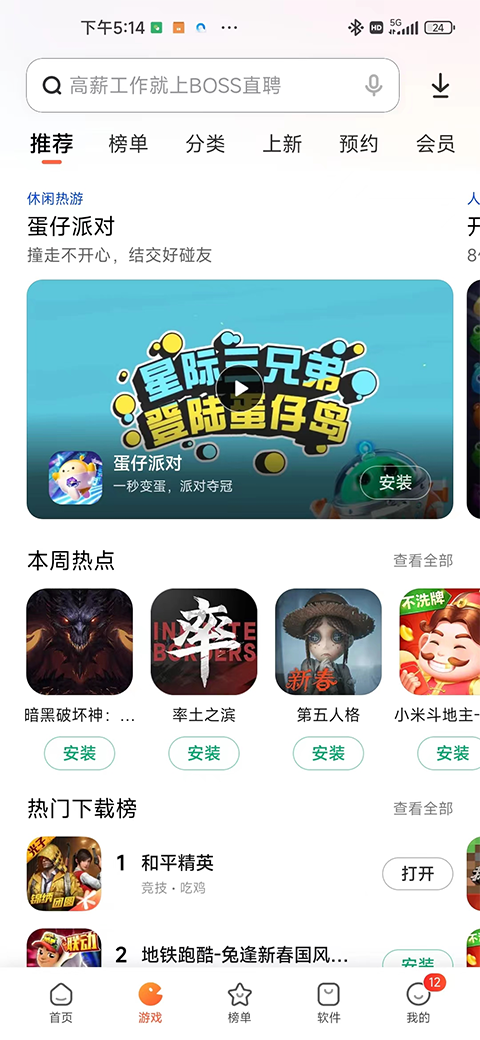 手机应用商店appAPP
