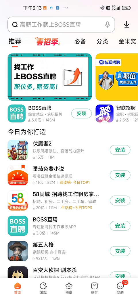 手机应用商店appAPP