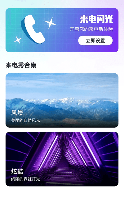 贝壳来电appAPP