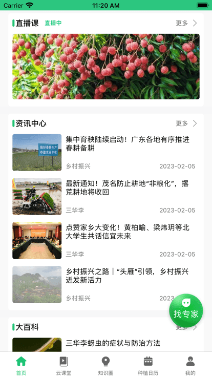 慧学农官方版APP