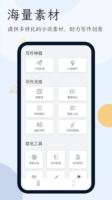 小说生成器appAPP