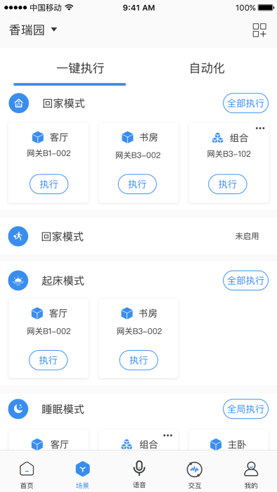 雅今智慧生活appAPP