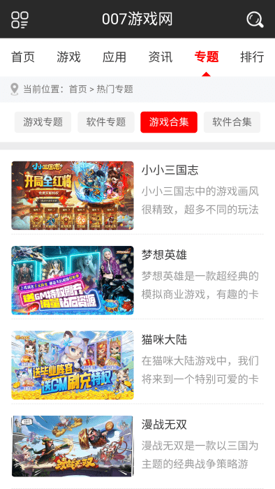 007游戏盒子app官方版APP