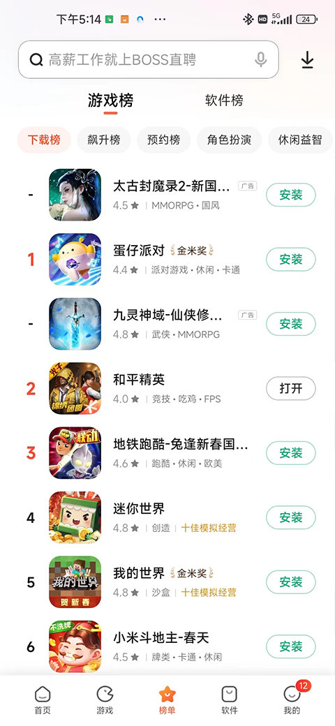 手机应用商店appAPP