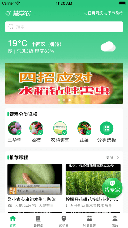 慧学农官方版APP