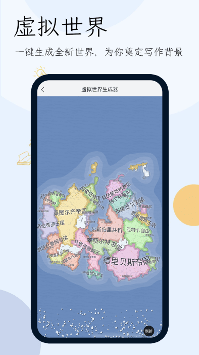 小说生成器appAPP