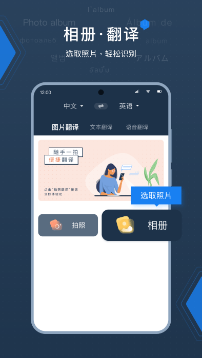 外语拍照翻译器软件APP