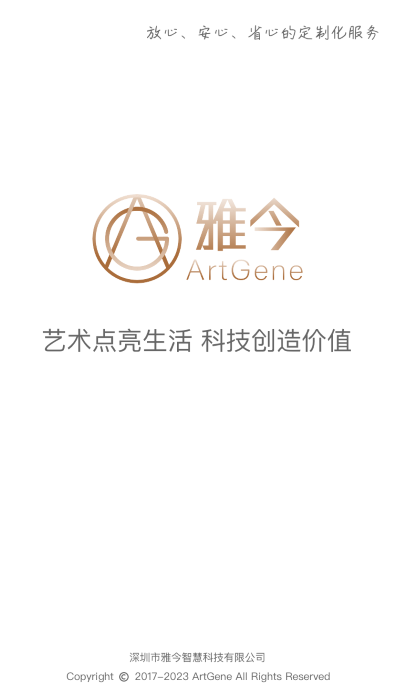 雅今智慧生活appAPP
