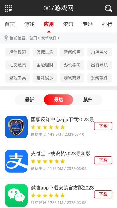 007游戏盒子app官方版APP
