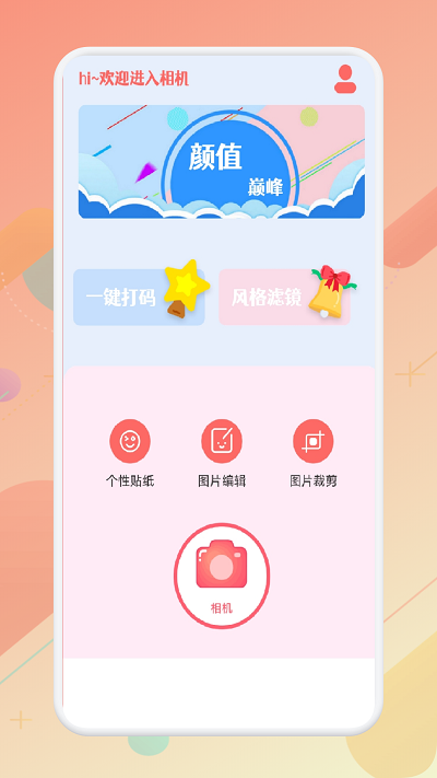 大萌相机appAPP
