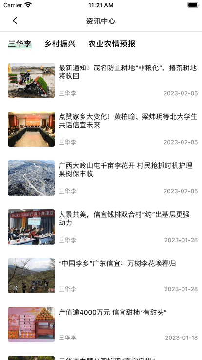 慧学农官方版APP