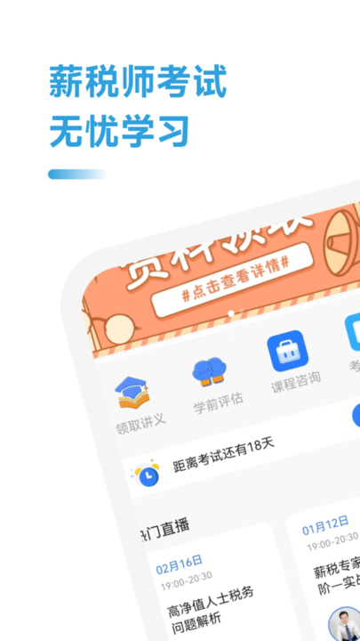 薪税师考试助手appAPP