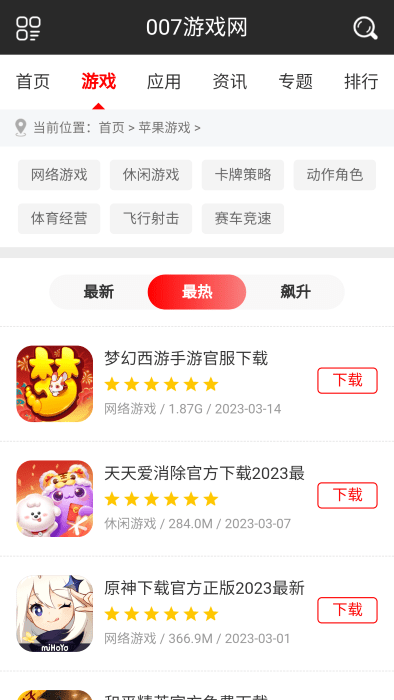 007游戏盒子app官方版APP
