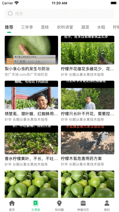 慧学农官方版APP