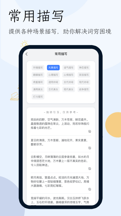 小说生成器appAPP