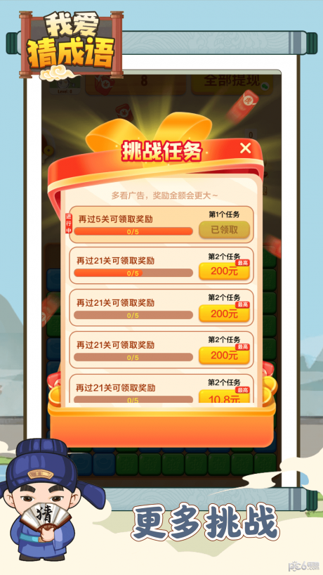 我爱猜成语手机官方版游戏