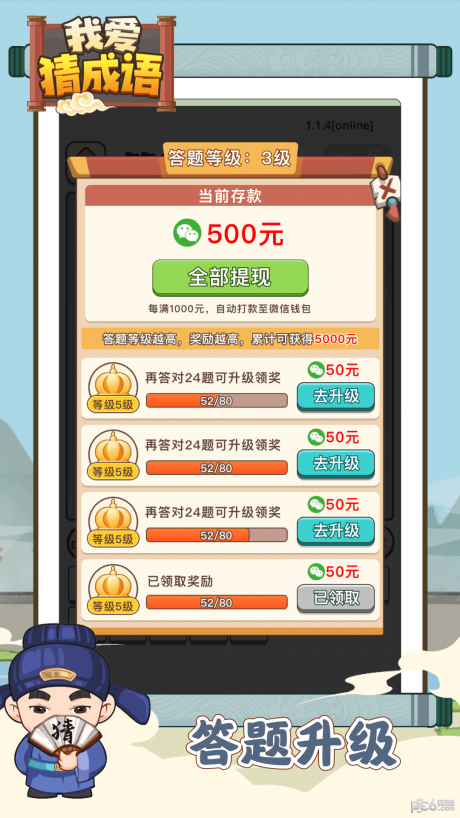 我爱猜成语手机官方版游戏