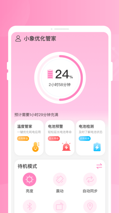小象优化管家手机版APP