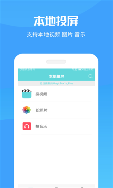 一加手机投屏app(screencast)APP