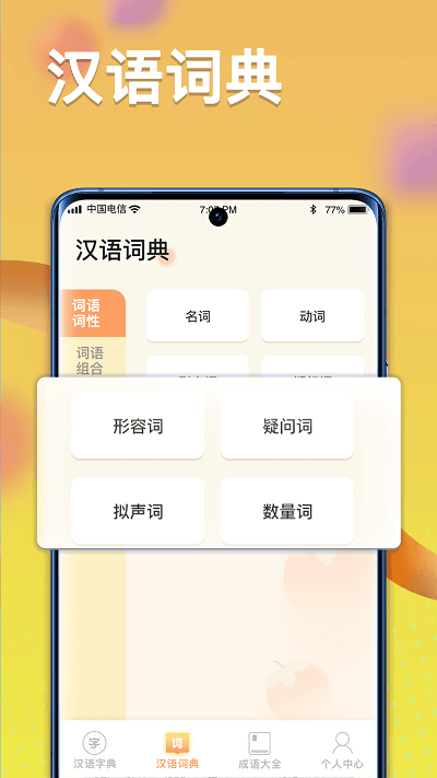 全民汉语高手appAPP