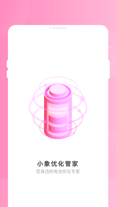小象优化管家手机版APP