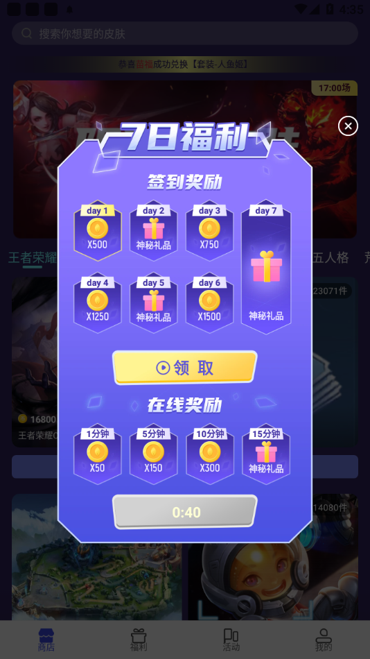 v10大神领皮肤软件版APP