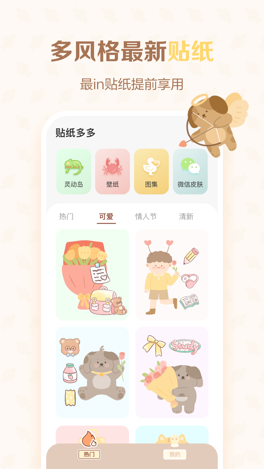 贴纸多多app官方版APP